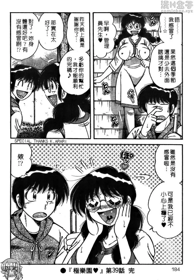 [成人漫画] 極樂園 4 vol.39 有道是秋高气爽好打炮♥ 19