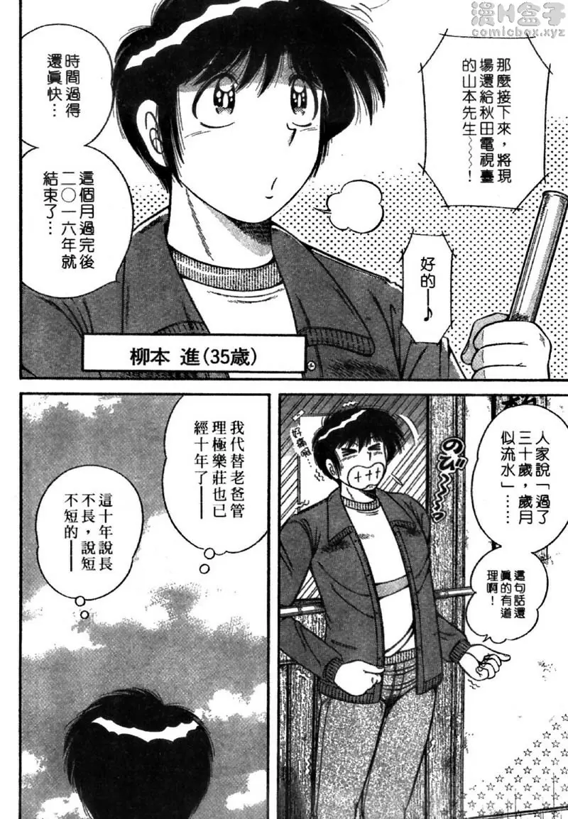 [禁漫] 極樂園 4 最终话 永远极乐的极乐莊♥ 1