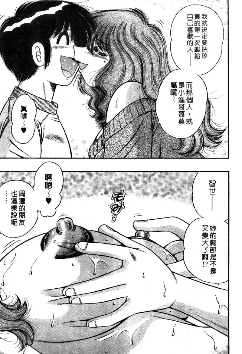 [禁漫] 極樂園 4 最终话 永远极乐的极乐莊♥ 8