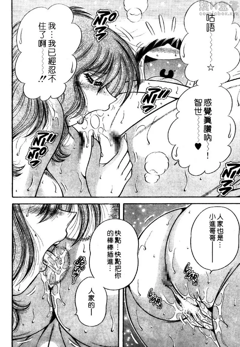 [禁漫] 極樂園 4 最终话 永远极乐的极乐莊♥ 11