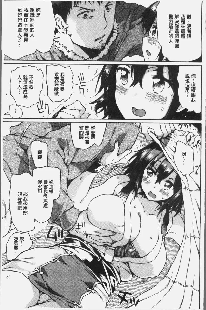 [成人漫画] 衣不遮體 忍者・敞開心胸 2