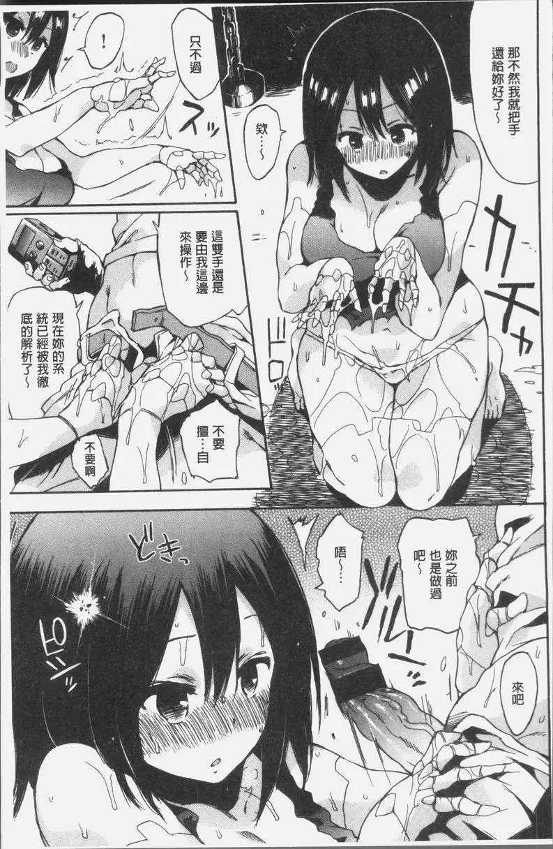 [成人漫画] 衣不遮體 壞滅的開關 4