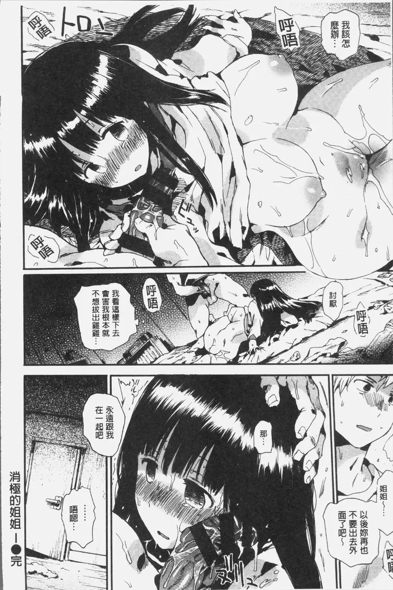 [A漫] 衣不遮體 消極的姊姊 15