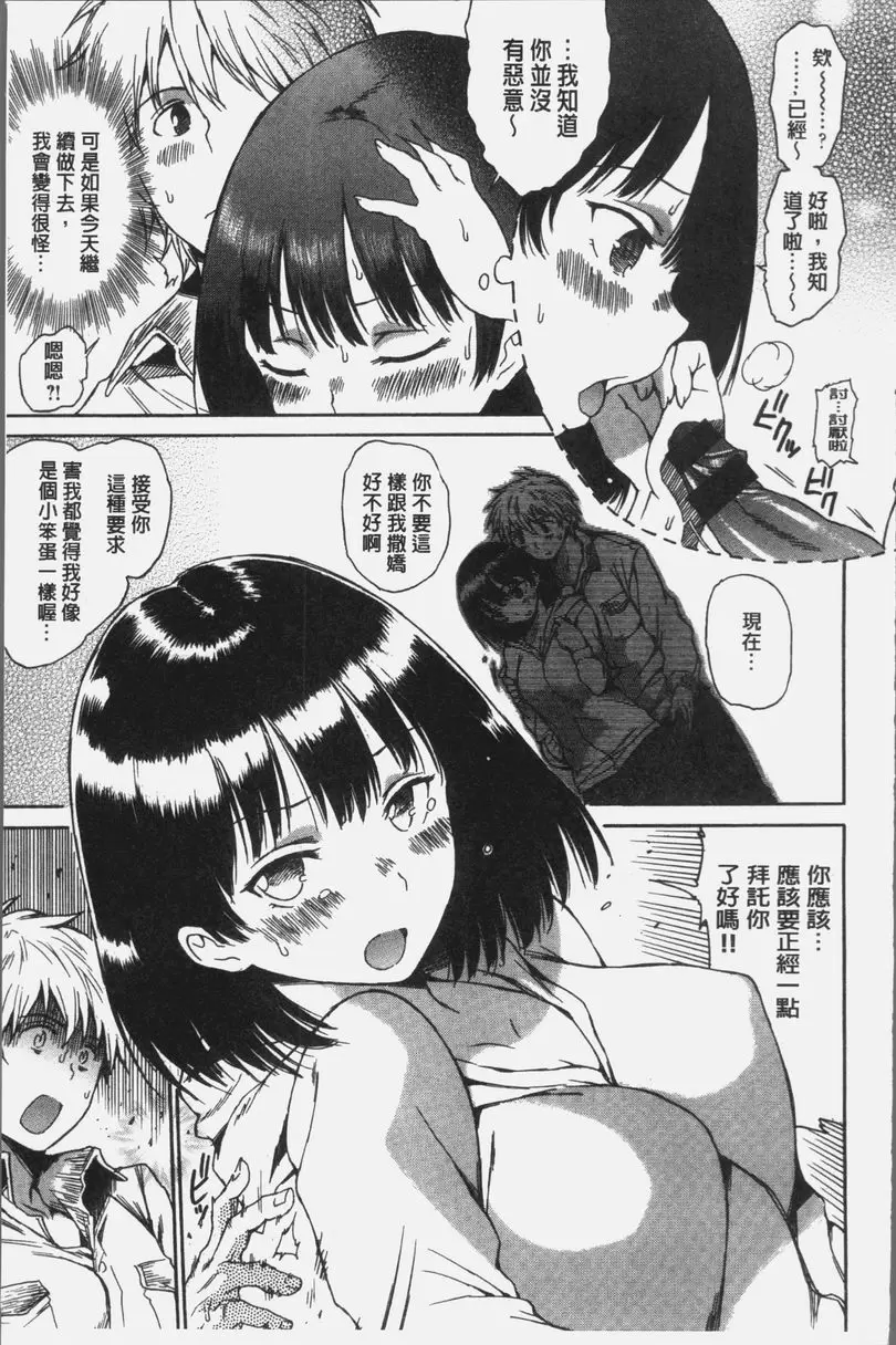 [H漫] 衣不遮體 FIND OUT 4