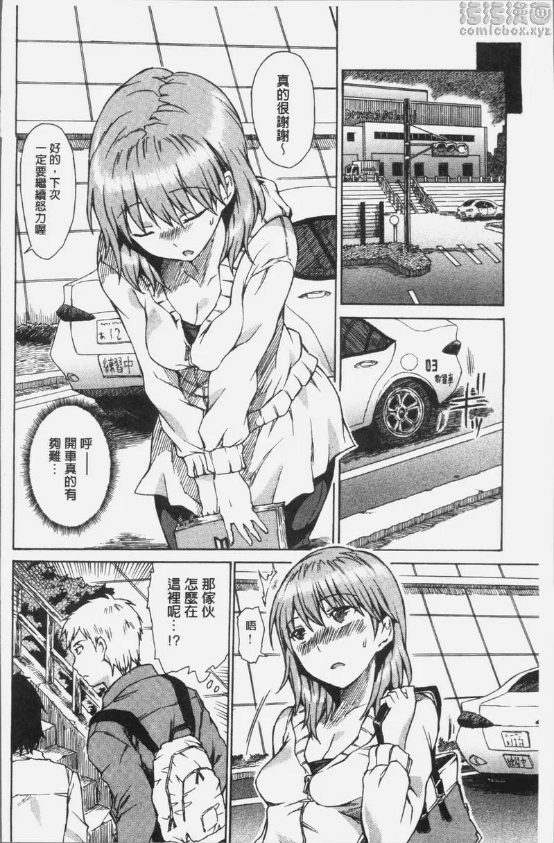 [成人漫画] 衣不遮體 前女友的性服務 1