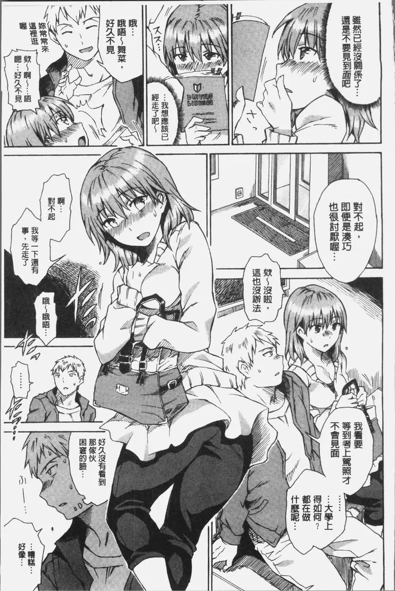 [成人漫画] 衣不遮體 前女友的性服務 2