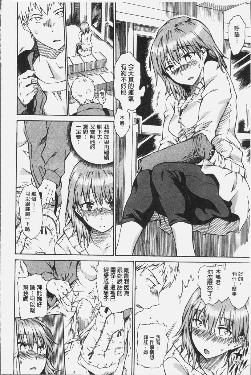 [成人漫画] 衣不遮體 前女友的性服務 3