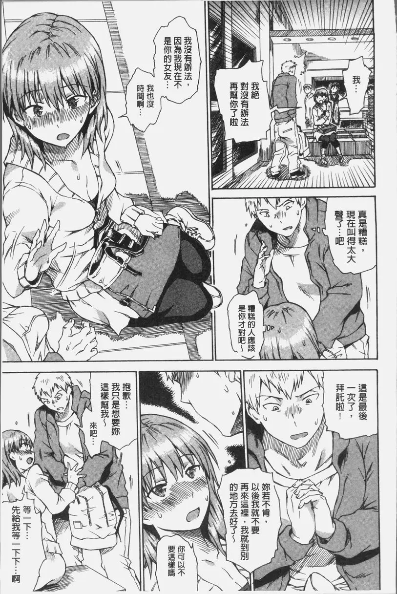 [成人漫画] 衣不遮體 前女友的性服務 4