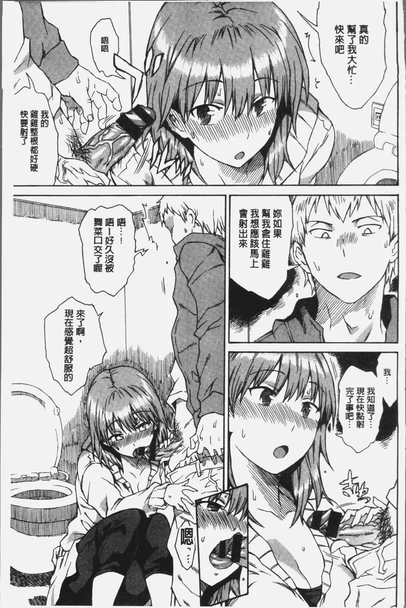[成人漫画] 衣不遮體 前女友的性服務 6