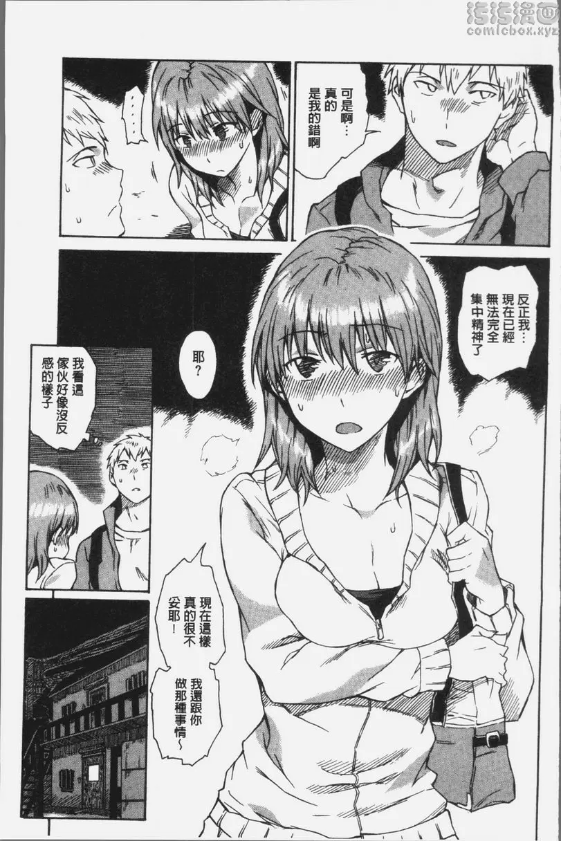 [成人漫画] 衣不遮體 前女友的性服務 10