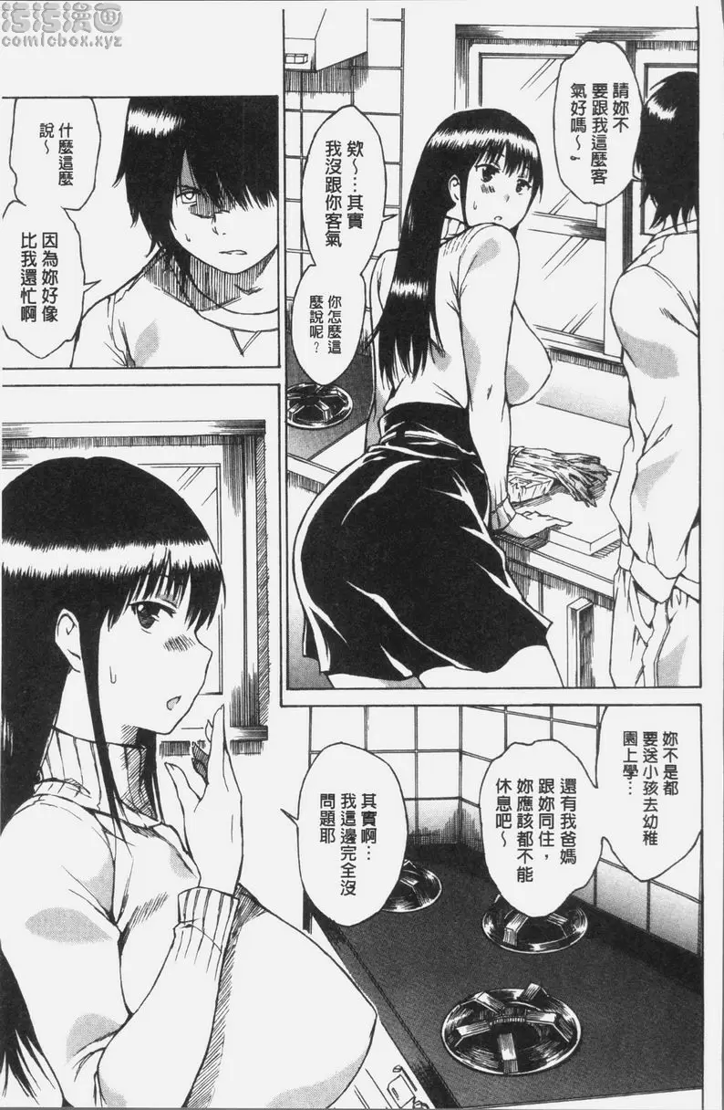 [成人漫画] 衣不遮體 旁邊的側影 2