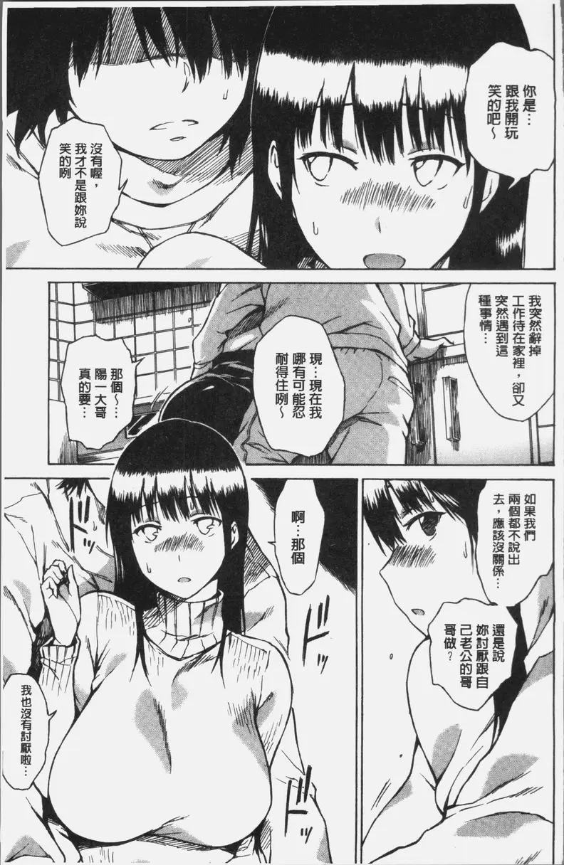 [成人漫画] 衣不遮體 旁邊的側影 4