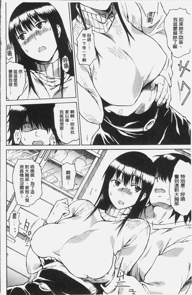 [成人漫画] 衣不遮體 旁邊的側影 5