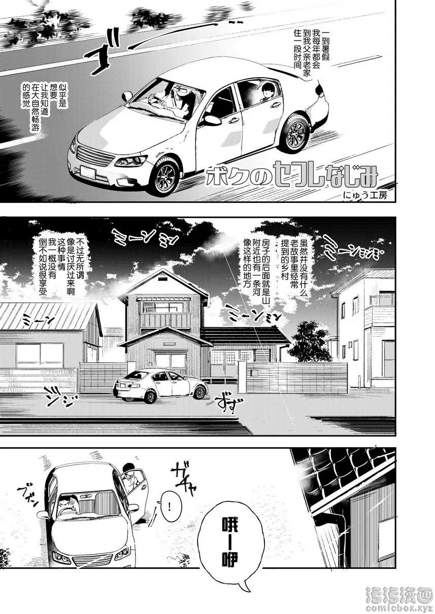 [H漫] 我的幼馴染砲友 看變態小黃本的夏天 3
