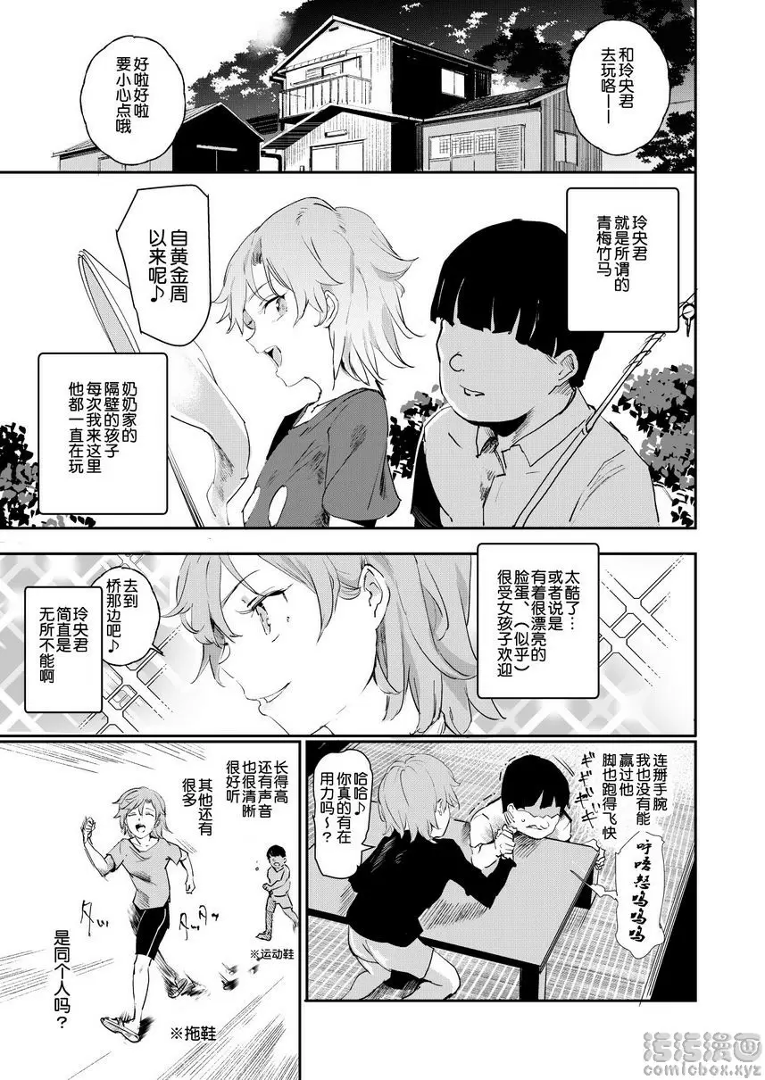 [H漫] 我的幼馴染砲友 看變態小黃本的夏天 5