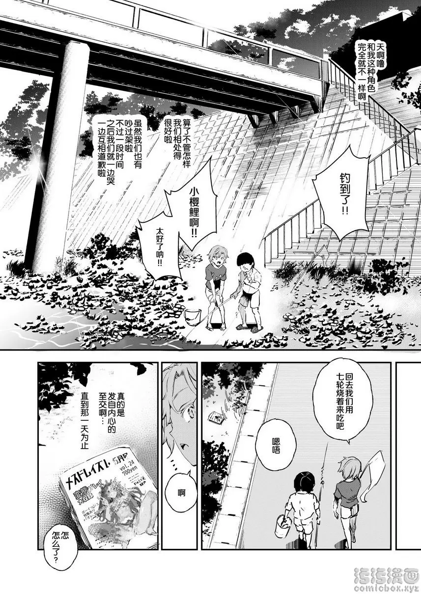 [H漫] 我的幼馴染砲友 看變態小黃本的夏天 6