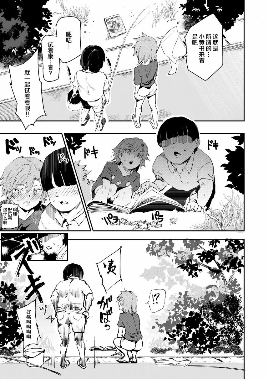 [H漫] 我的幼馴染砲友 看變態小黃本的夏天 7