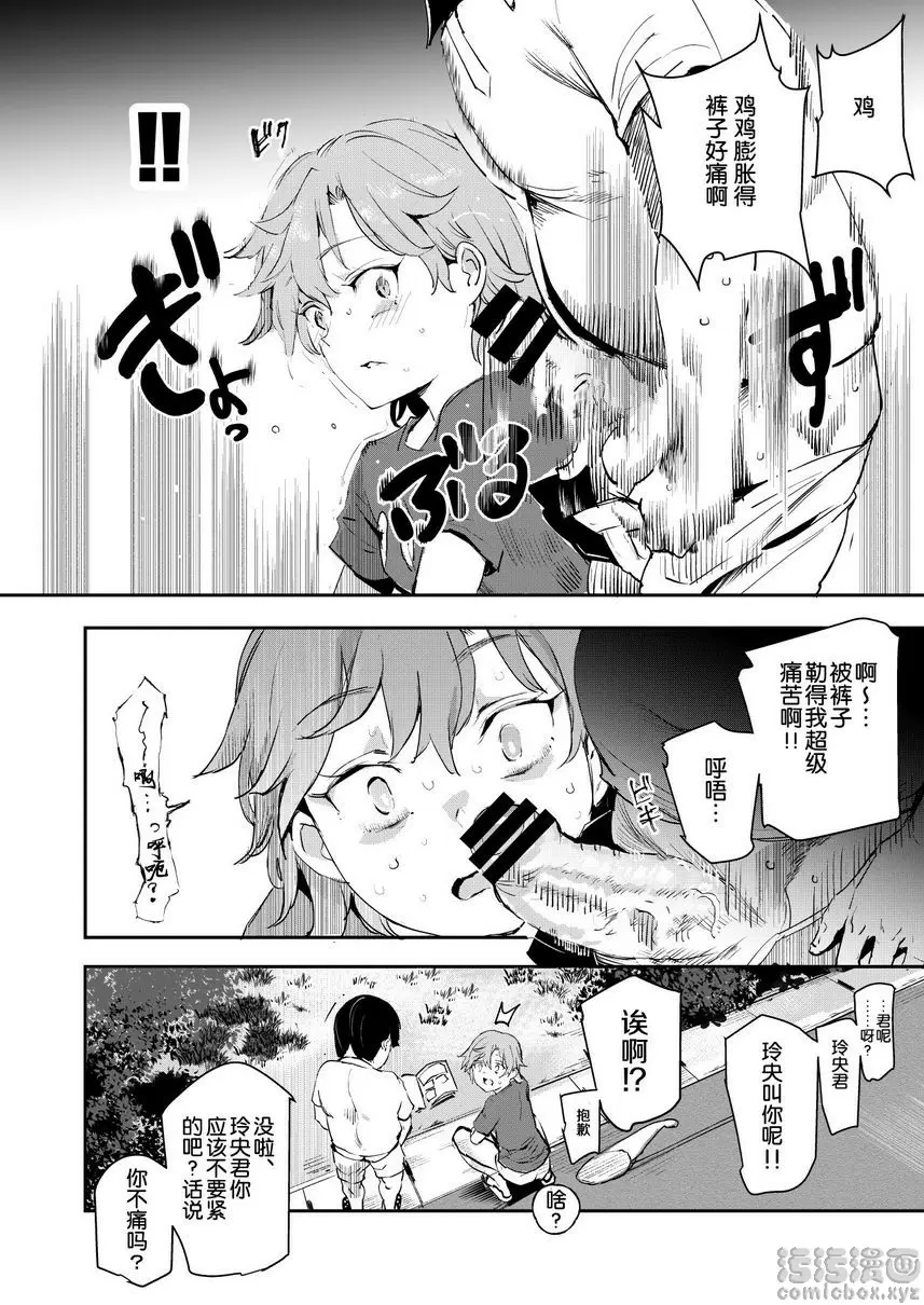 [H漫] 我的幼馴染砲友 看變態小黃本的夏天 8