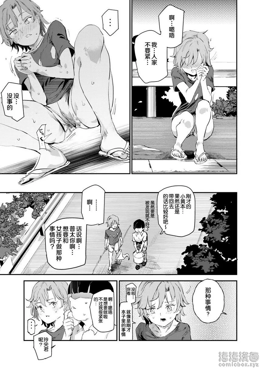 [H漫] 我的幼馴染砲友 看變態小黃本的夏天 9