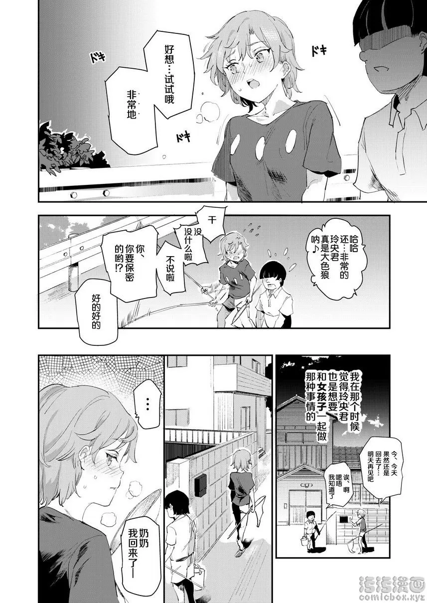 [H漫] 我的幼馴染砲友 看變態小黃本的夏天 10