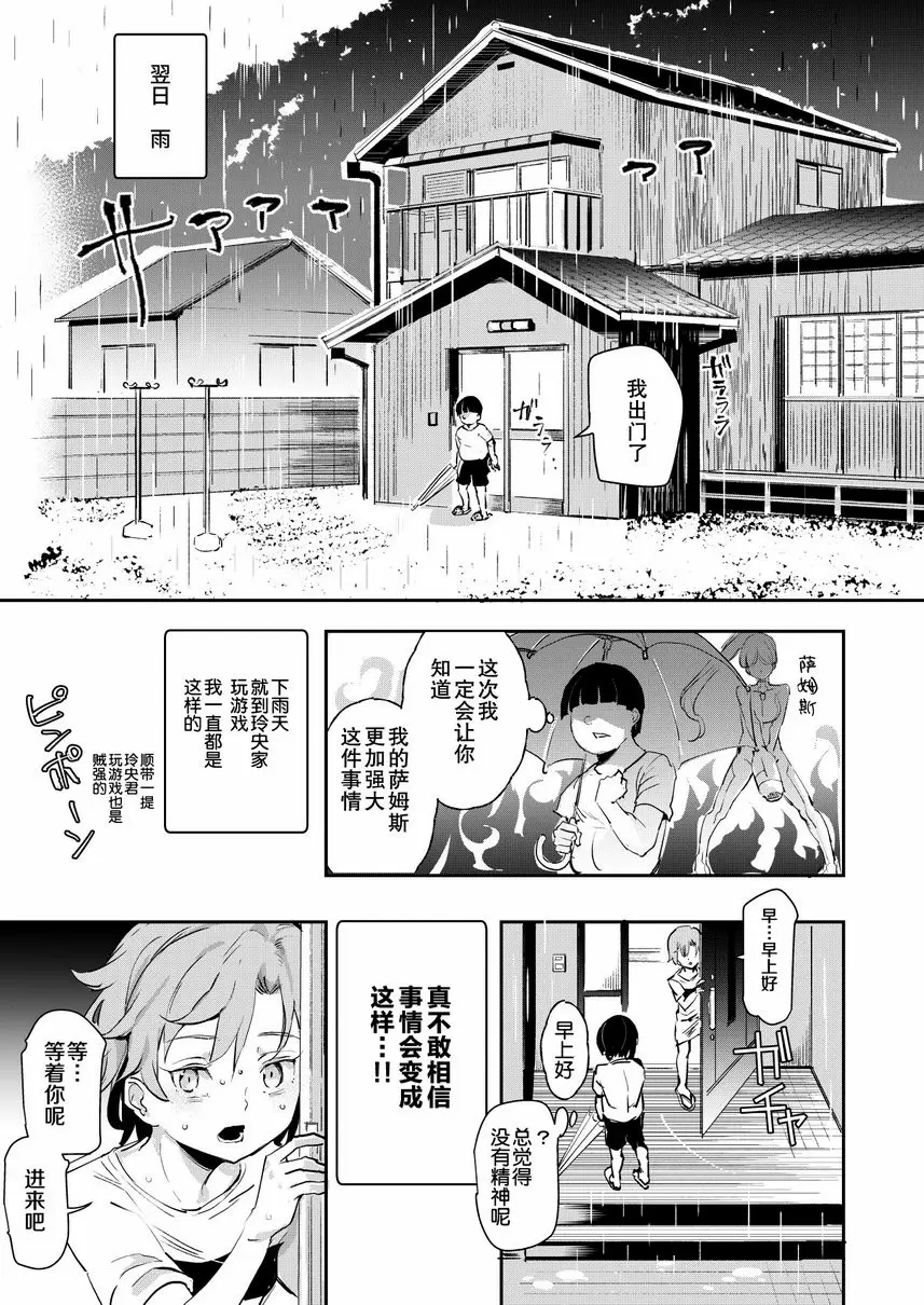 [H漫] 我的幼馴染砲友 看變態小黃本的夏天 11