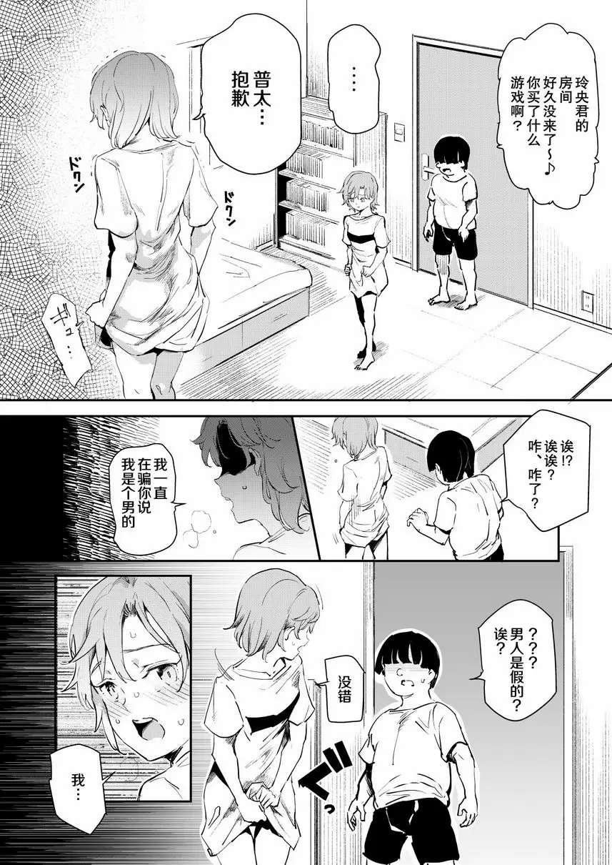 [H漫] 我的幼馴染砲友 看變態小黃本的夏天 12