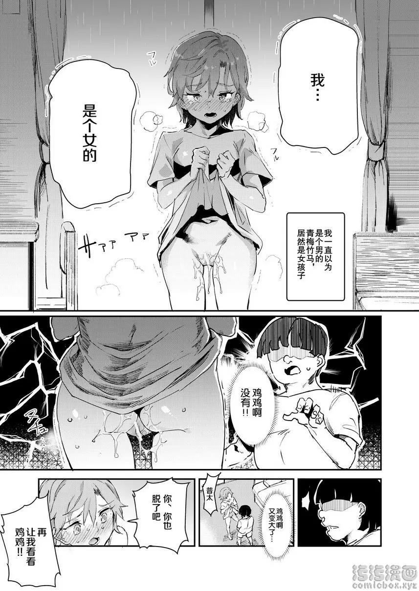 [H漫] 我的幼馴染砲友 看變態小黃本的夏天 13