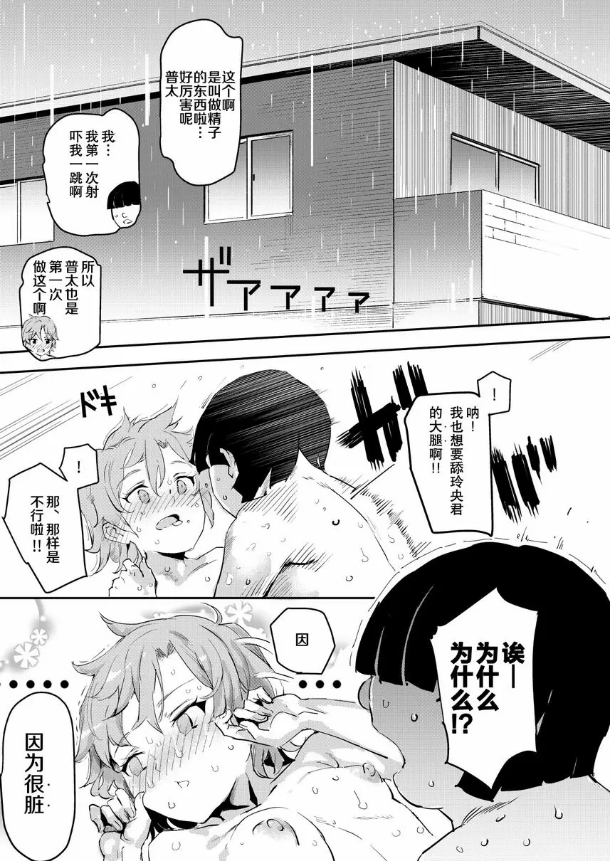 [H漫] 我的幼馴染砲友 看變態小黃本的夏天 21