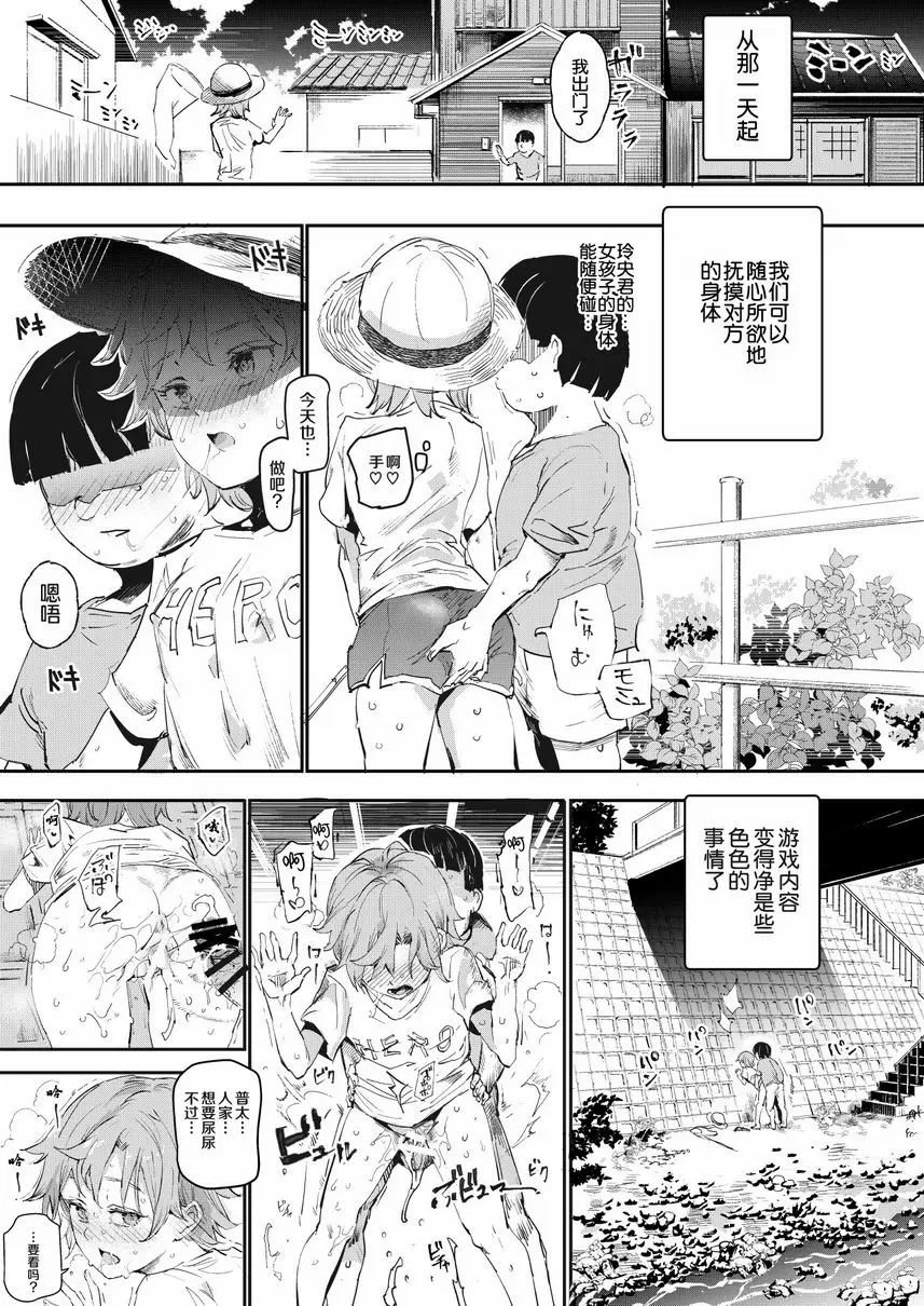 [H漫] 我的幼馴染砲友 看變態小黃本的夏天 29