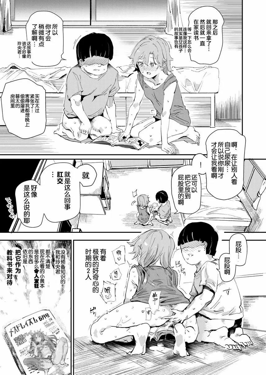 [H漫] 我的幼馴染砲友 看變態小黃本的夏天 31