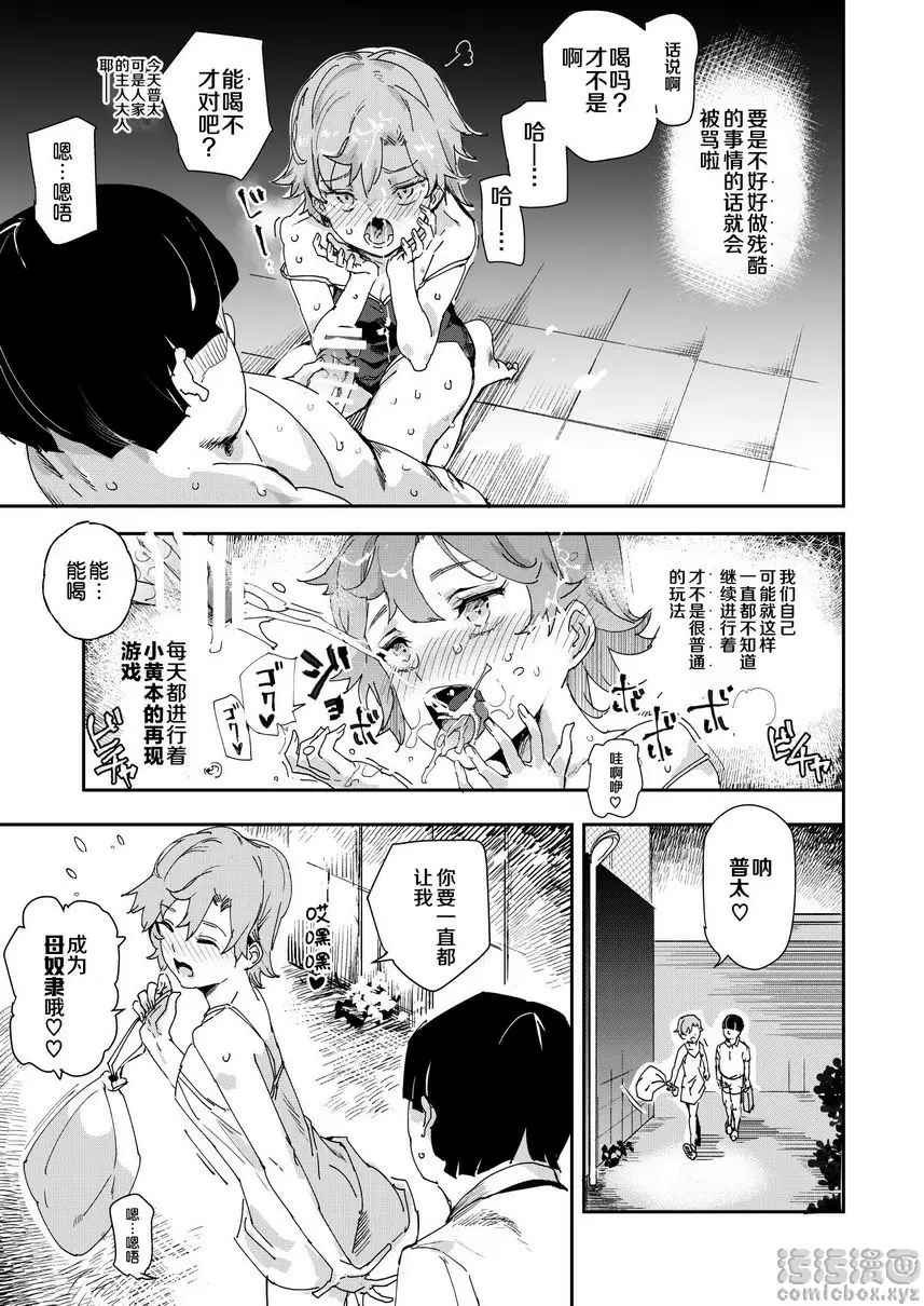 [H漫] 我的幼馴染砲友 看變態小黃本的夏天 35