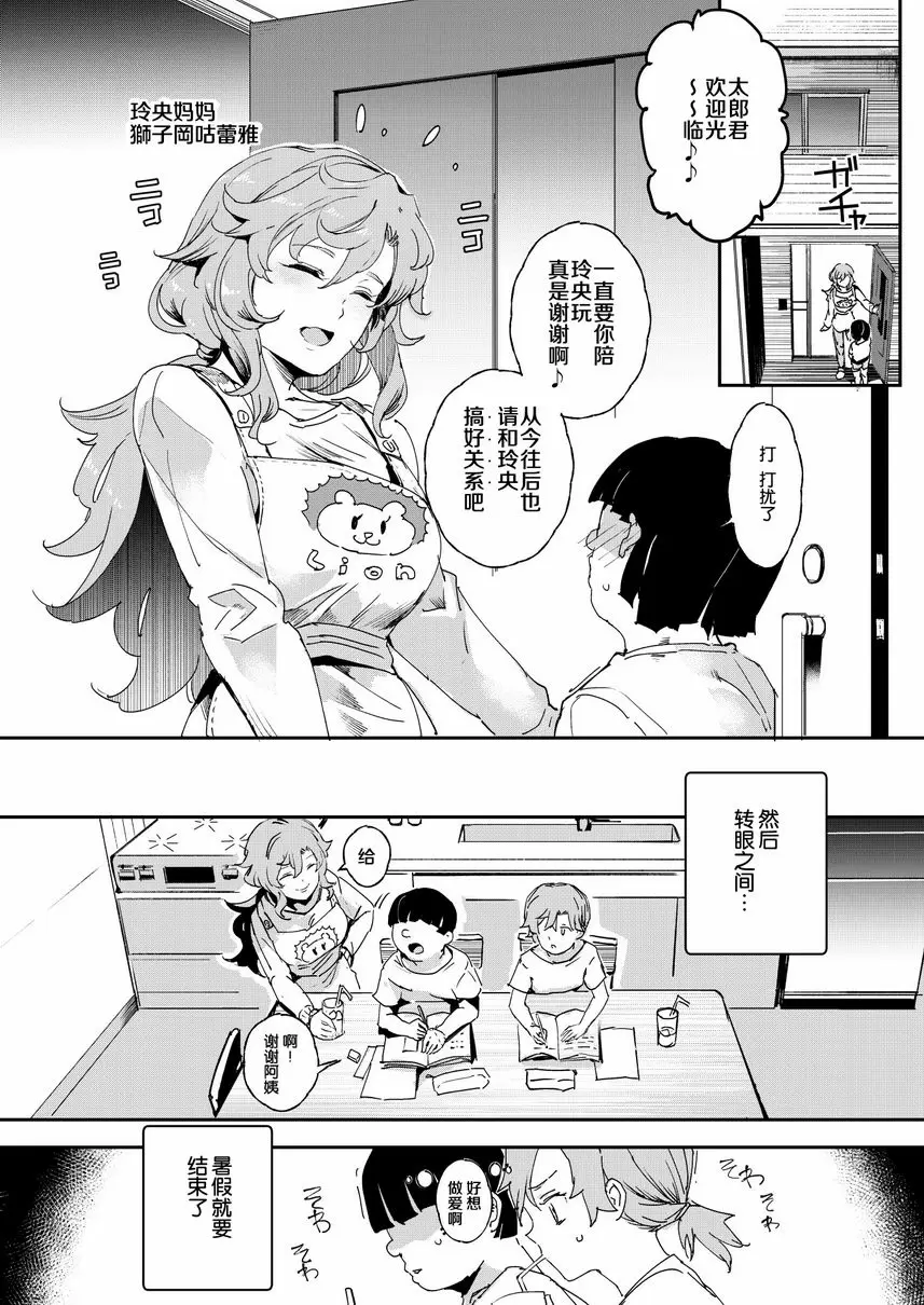 [H漫] 我的幼馴染砲友 看變態小黃本的夏天 36