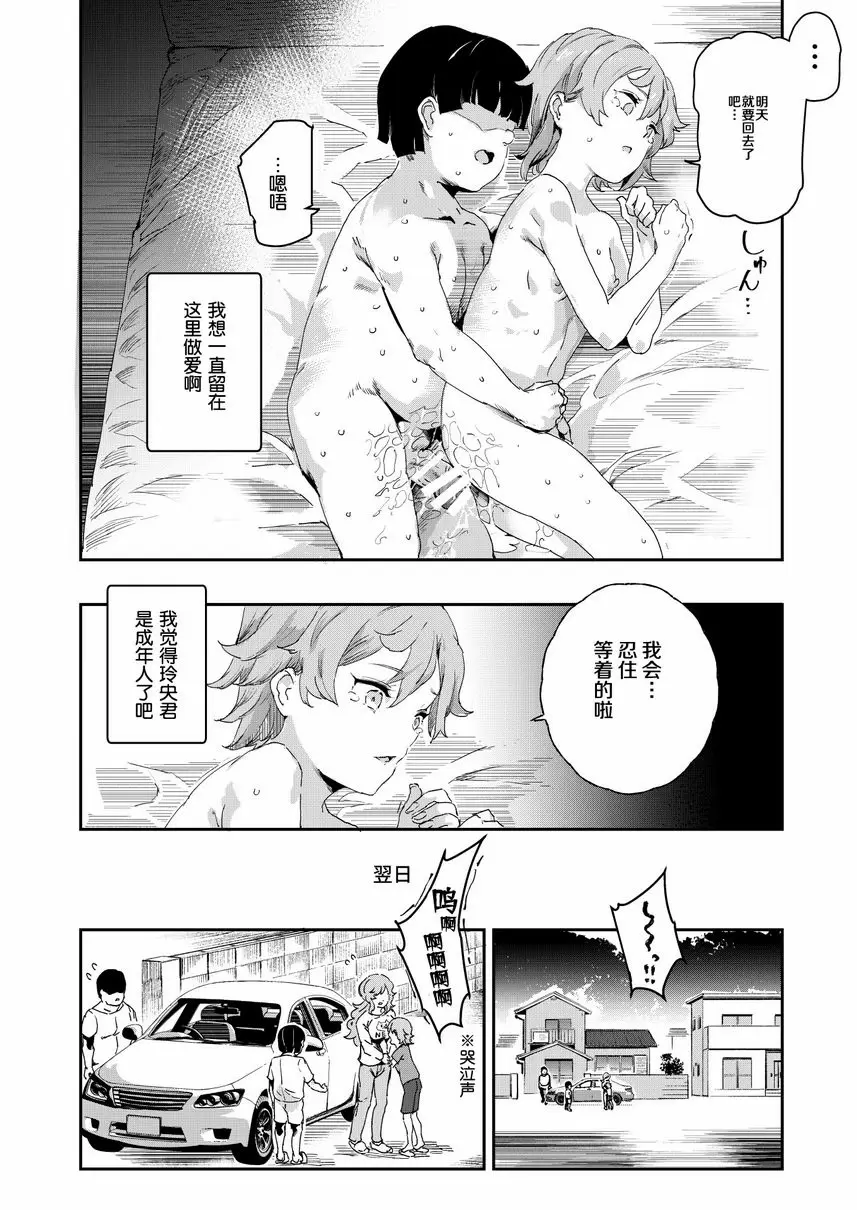 [H漫] 我的幼馴染砲友 看變態小黃本的夏天 40