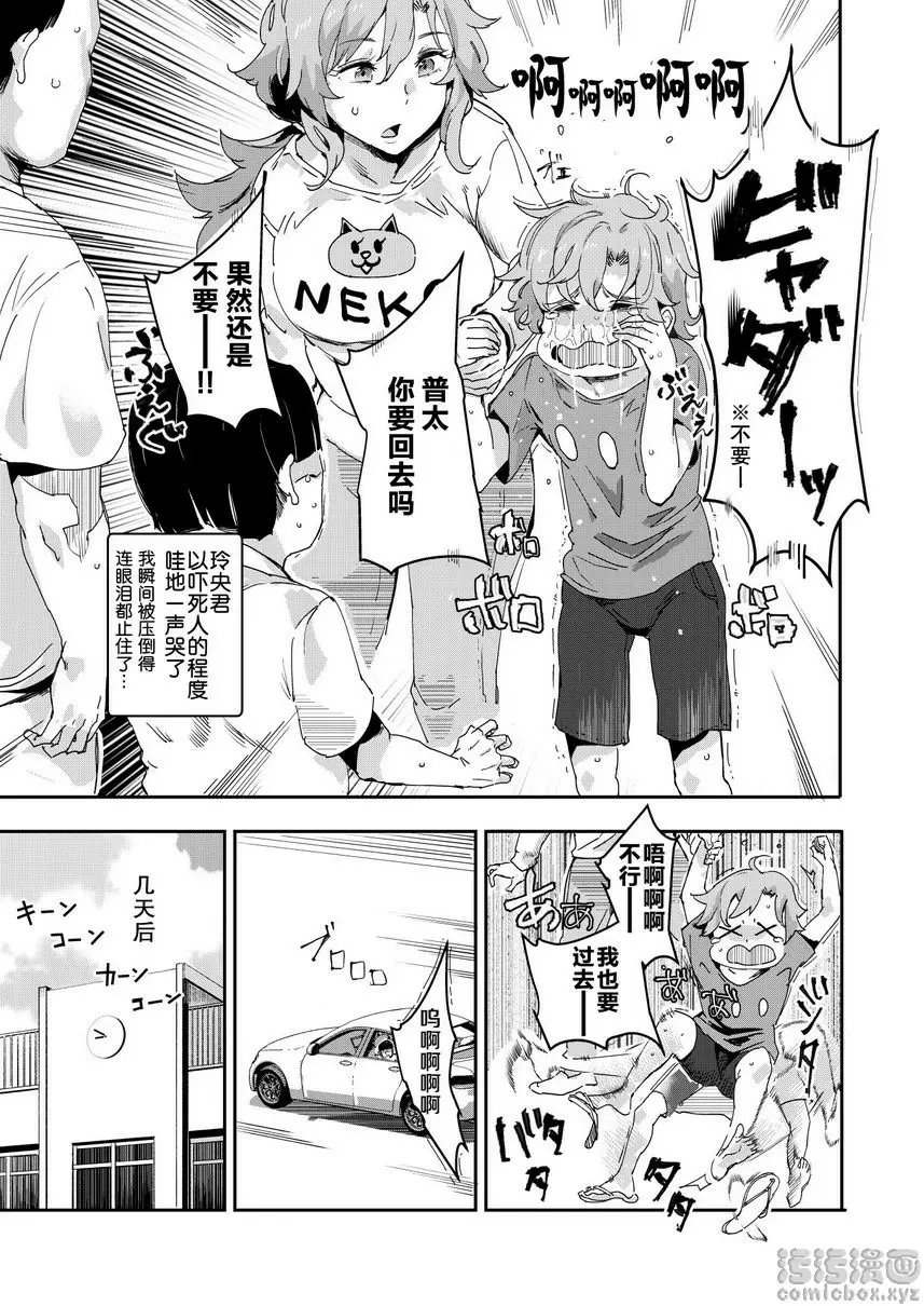 [H漫] 我的幼馴染砲友 看變態小黃本的夏天 41