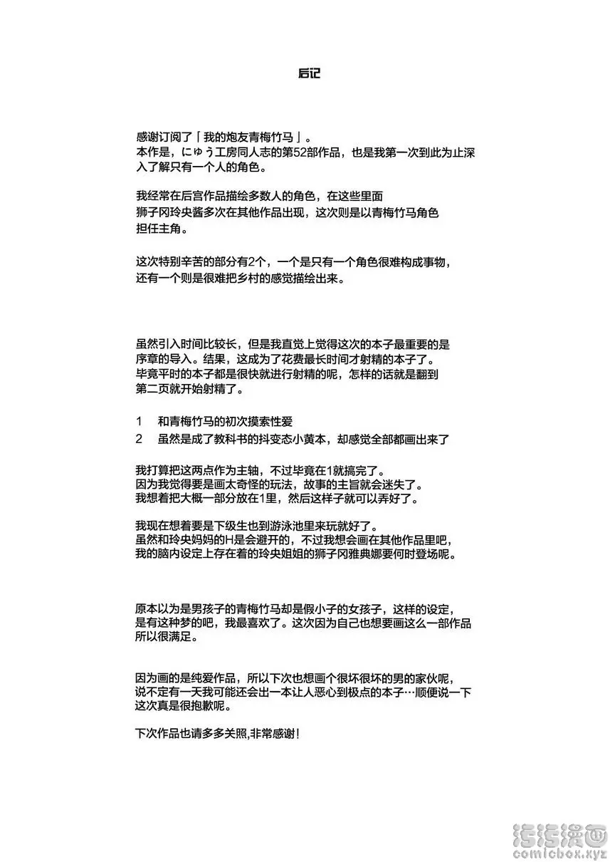 [H漫] 我的幼馴染砲友 看變態小黃本的夏天 43