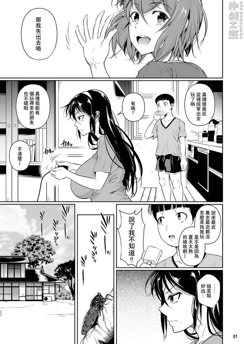 [H漫] 冬蟲夏草 4 冬虫夏草 4 1