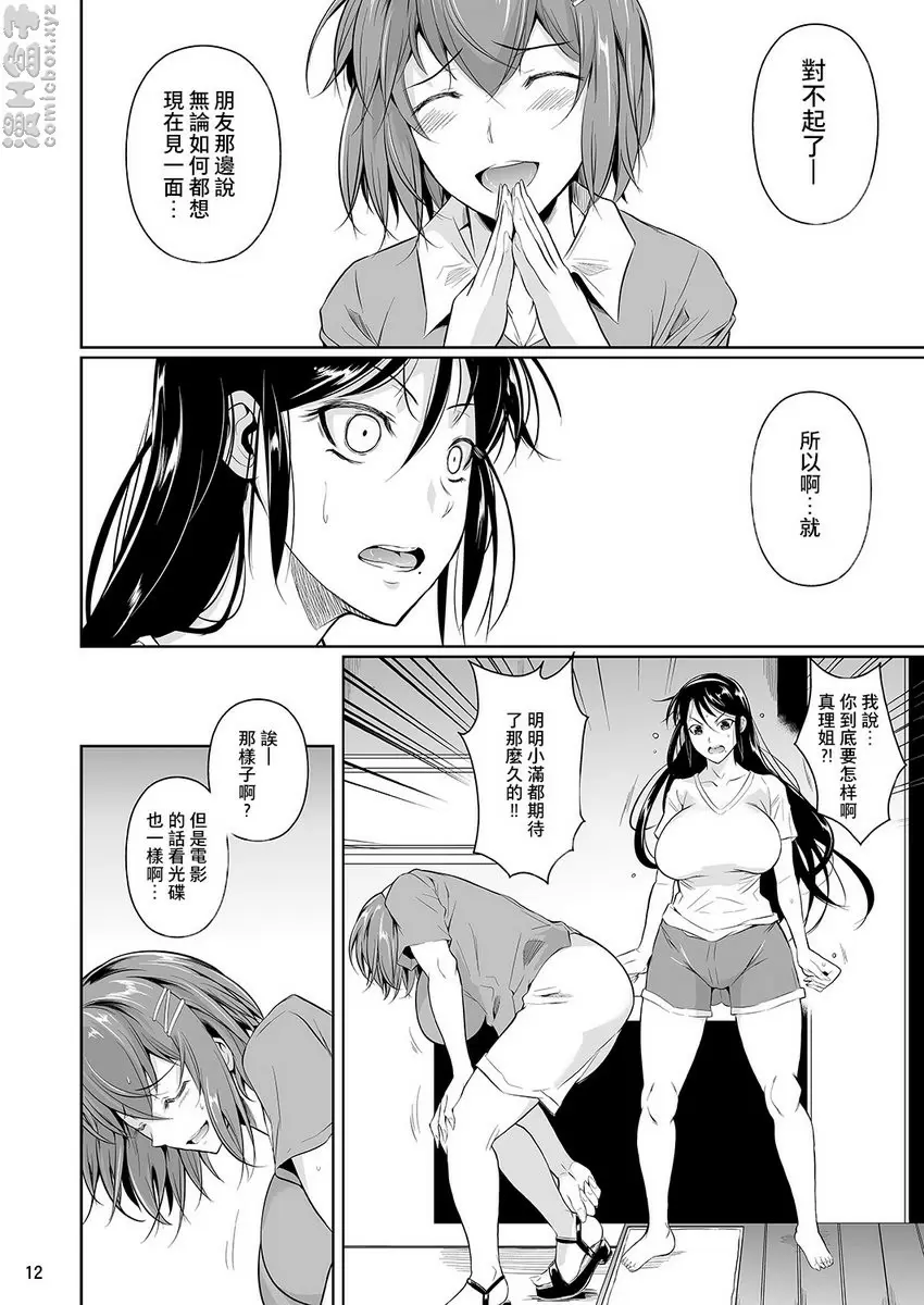 [H漫] 冬蟲夏草 4 冬虫夏草 4 12