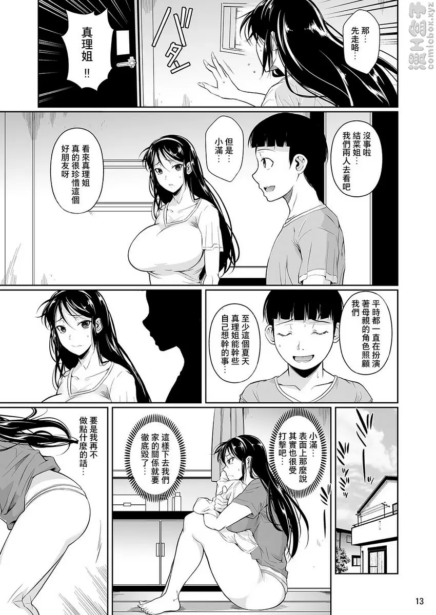 [H漫] 冬蟲夏草 4 冬虫夏草 4 13