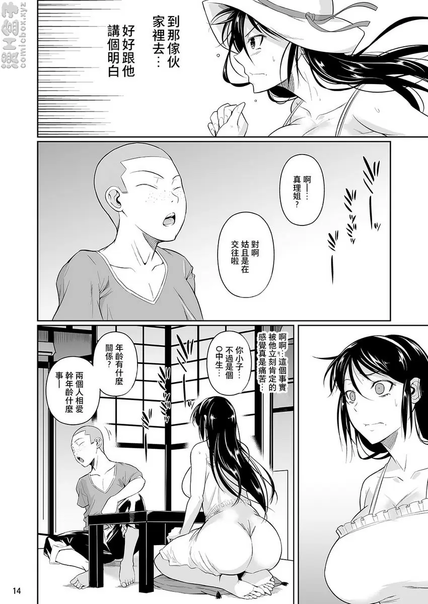 [H漫] 冬蟲夏草 4 冬虫夏草 4 14