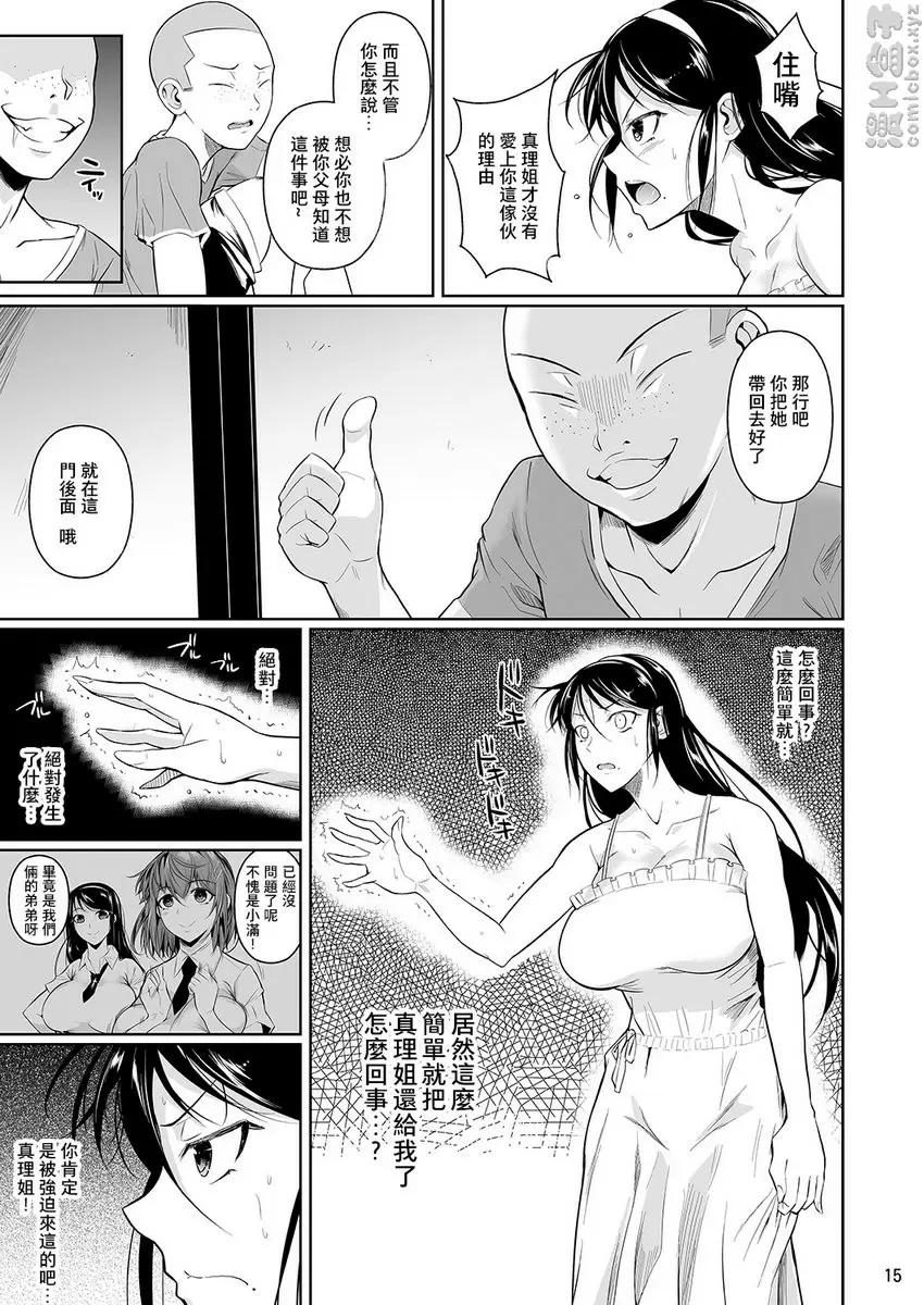 [H漫] 冬蟲夏草 4 冬虫夏草 4 15