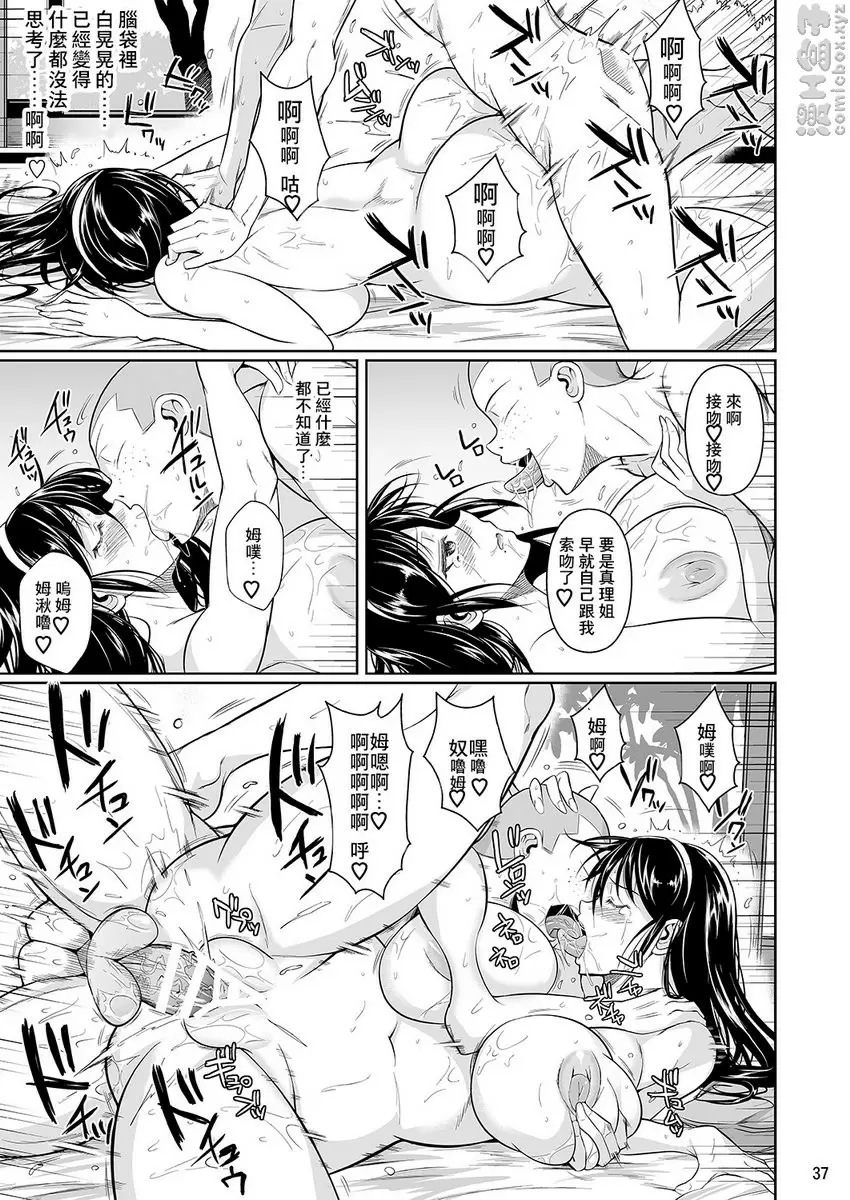 [H漫] 冬蟲夏草 4 冬虫夏草 4 37