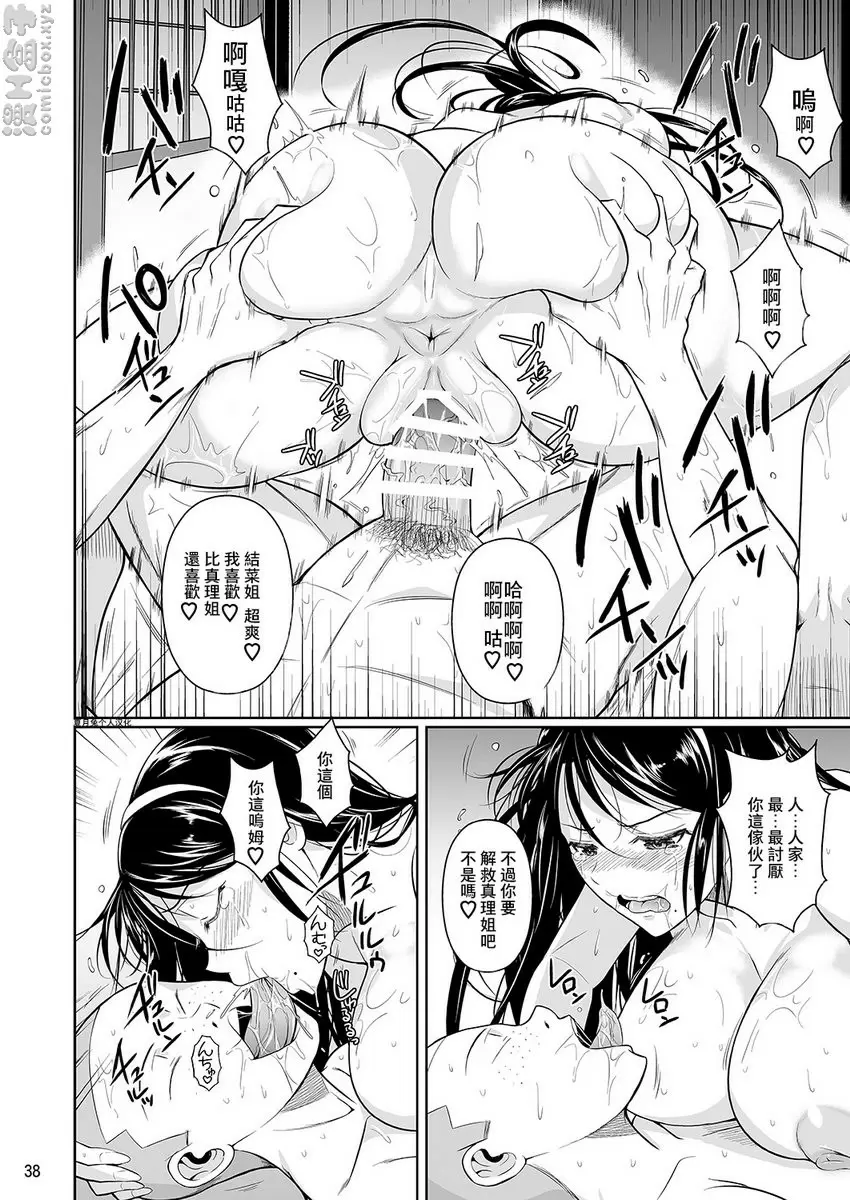 [H漫] 冬蟲夏草 4 冬虫夏草 4 38
