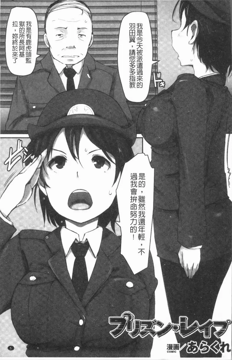 [禁漫] 刑務所喘息的女人們 監獄・強姦 1