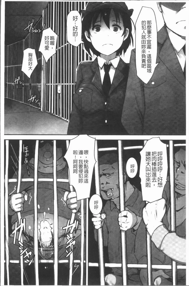 [禁漫] 刑務所喘息的女人們 監獄・強姦 2