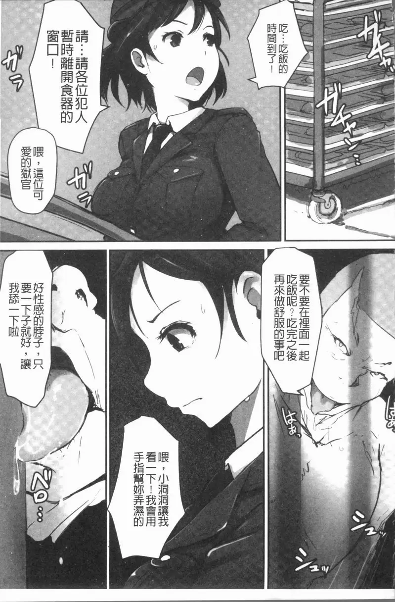 [禁漫] 刑務所喘息的女人們 監獄・強姦 5