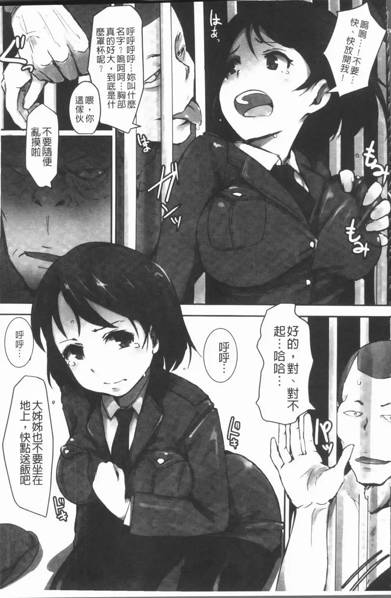 [禁漫] 刑務所喘息的女人們 監獄・強姦 7