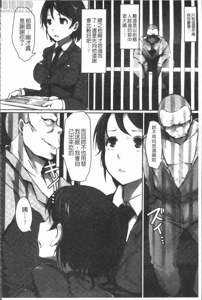 [禁漫] 刑務所喘息的女人們 監獄・強姦 8