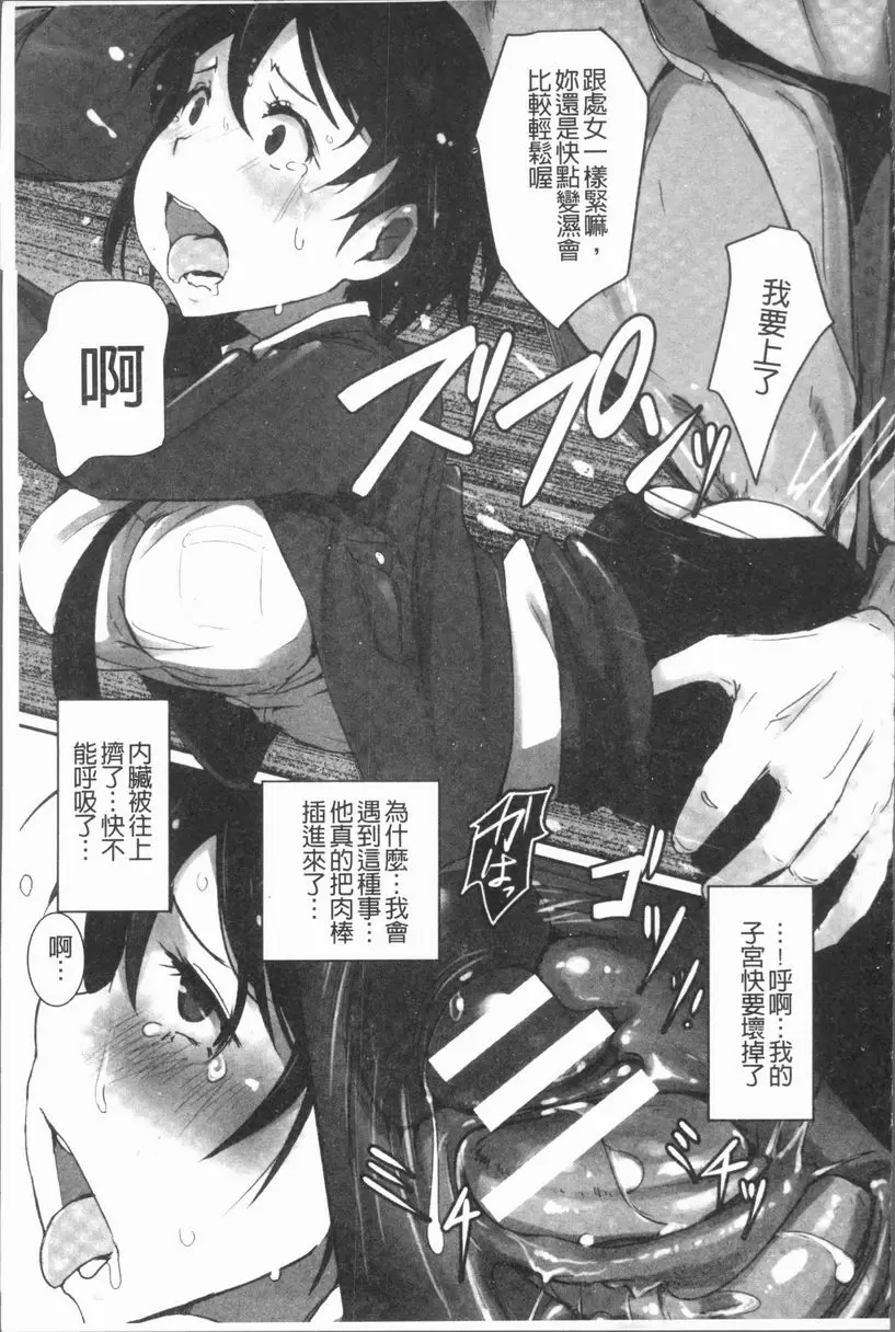 [禁漫] 刑務所喘息的女人們 監獄・強姦 13