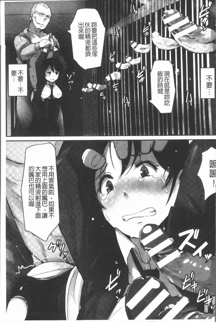 [禁漫] 刑務所喘息的女人們 監獄・強姦 15