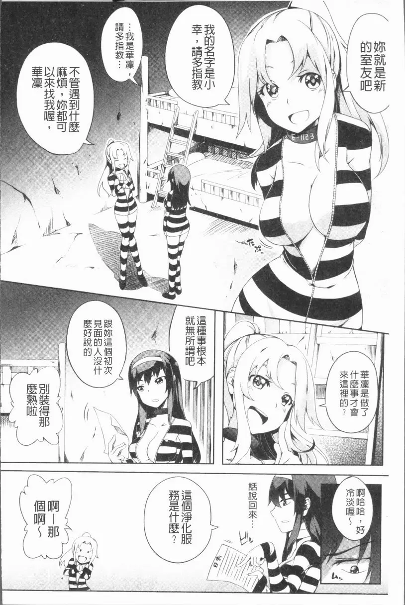 [H漫] 刑務所喘息的女人們 贖罪的樂園 1